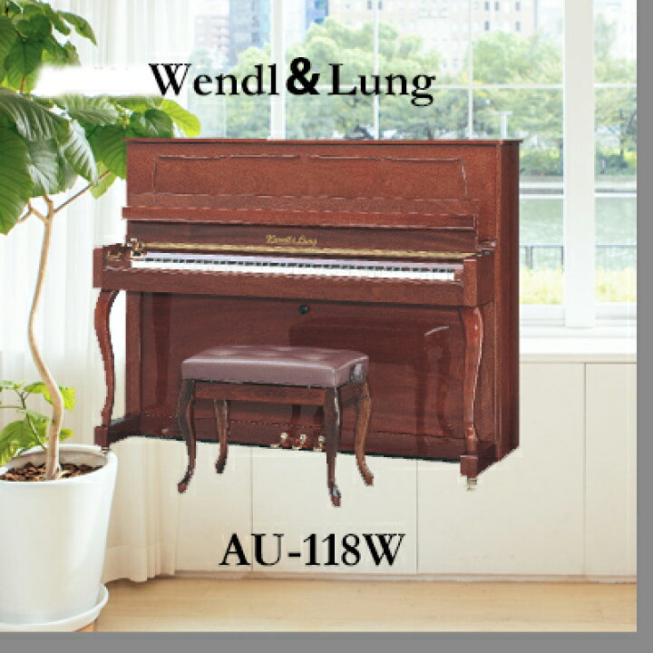 楽天市場】新品ピアノウェンドル＆ラング AU-118W【アップライトピアノ  
