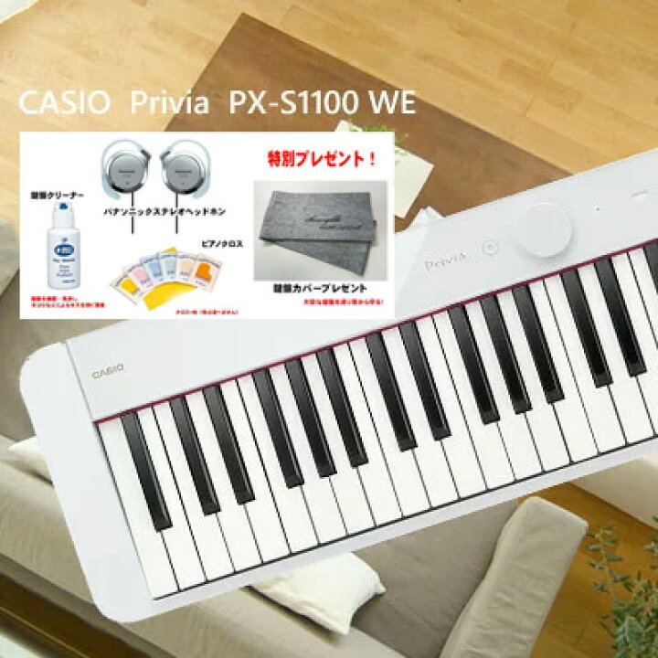 新品保証  カシオ電子ピアノ PX-S1100黒 ヘッドホン