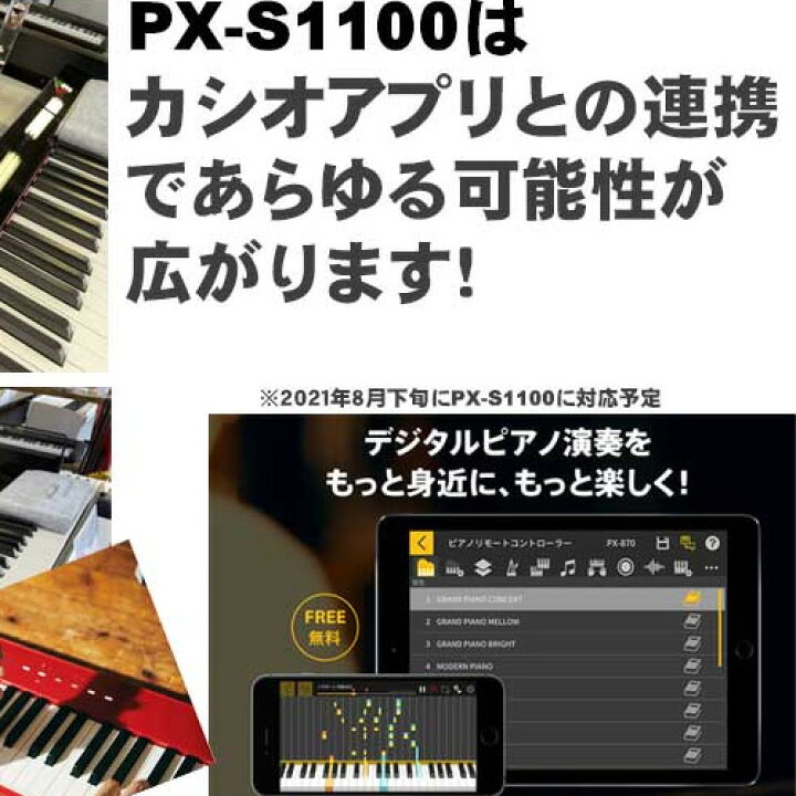楽天市場】カシオ PX-S1100WE CASIO Privia ホワイト 88鍵盤【CS 
