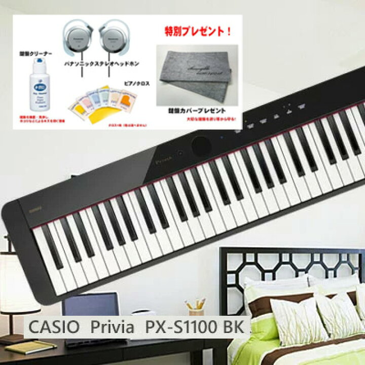 楽天市場】【納期未定】カシオ PX-S1100BK CASIO Privia 