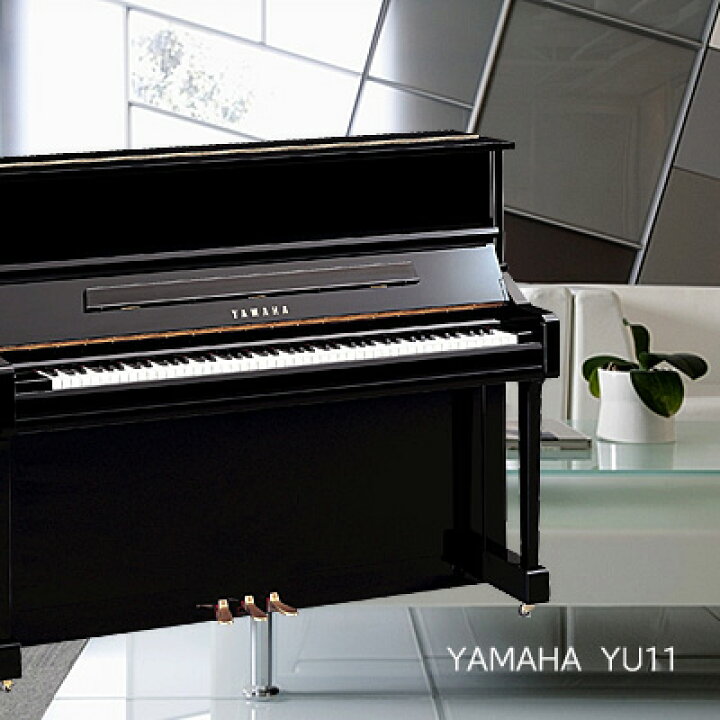 楽天市場】☆ 長期展示品 新品ピアノ YAMAHA ヤマハ YU11  