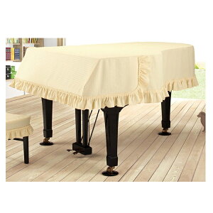 【送料無料】グランドピアノカバー ライトクリーム ドットワッフル柄 240cm〜260cm未満 G-MW アルプス【名古屋のピアノ専門店】