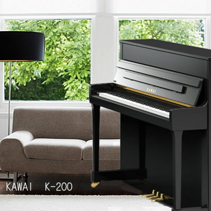 楽天市場】新品 すっきりデザイン！KAWAI カワイK-200 アップライト 