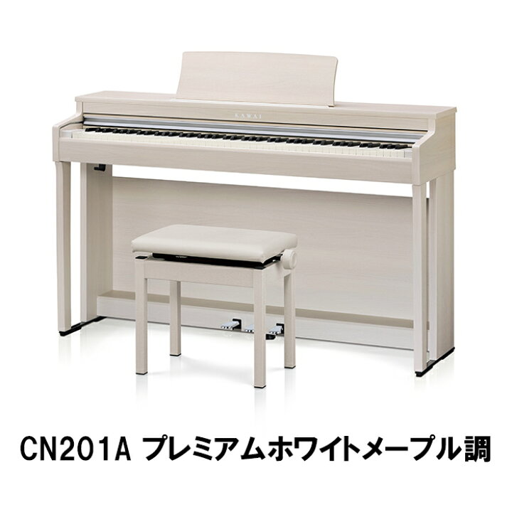 楽天市場】KAWAI カワイ CN201 Lomiy【CN201Aプレミアムホワイト 