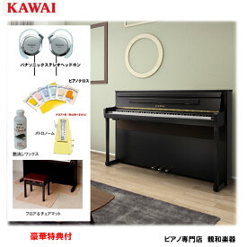 KAWAI カワイ CA901R【プレミアムローズウッド】　【88鍵盤】【特典：フロア&チェアマット・メトロノーム・お手入れ商品】　木製鍵盤 電子ピアノ【KW】【おうち時間】【電子ピアノ】【2】