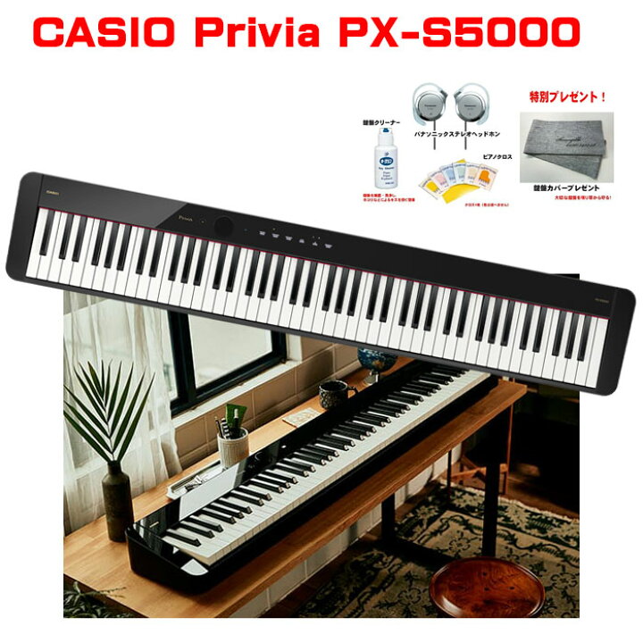 楽天市場】カシオ PX-S5000BK【楽器店専用モデル】 電子ピアノ 