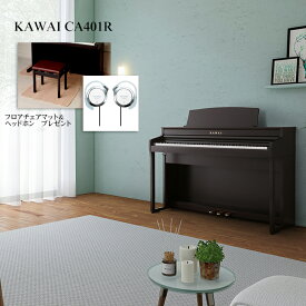 【10倍】KAWAI カワイ　CA401R【プレミアムローズウッド調 　88鍵盤　【配送組立設置無料】ca-401　【木製鍵盤モデル】【KW】【おうち時間】【電子ピアノ】【5倍】【2】