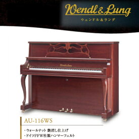 新品ピアノ　ウェンドル＆ラング　AU-116WS　【アップライトピアノ】【木目ピアノ】【ネコ脚ピアノ】【名古屋のピアノ専門店】【2倍】