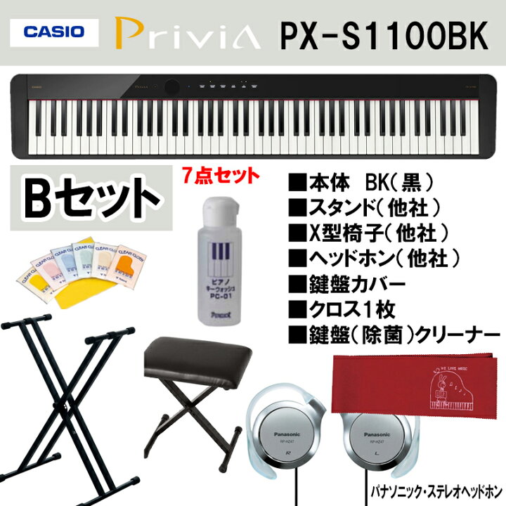 楽天市場】カシオ CASIO Privia PX-S1100BK 電子ピアノ デジタルピアノ 