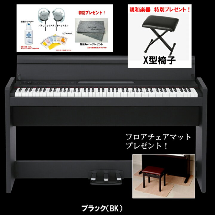 楽天市場】スタイリッシュ電子ピアノ KORG コルグ LP-380Uブラック【BK 