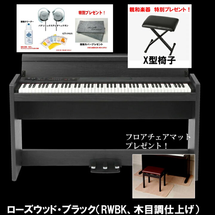 楽天市場】スタイリッシュ電子ピアノ KORG コルグ LP-380Uローズウッド 
