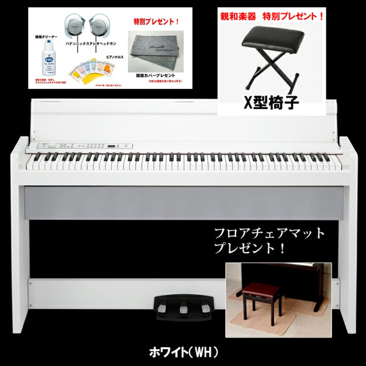 楽天市場】スタイリッシュ電子ピアノ KORG コルグ LP-380Uホワイト【WH 
