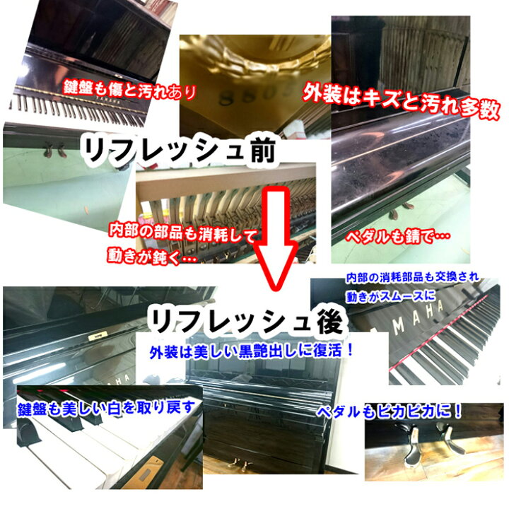 楽天市場】5台限定受付中！【ポイント2倍】ピアノリフレッシュ！お 