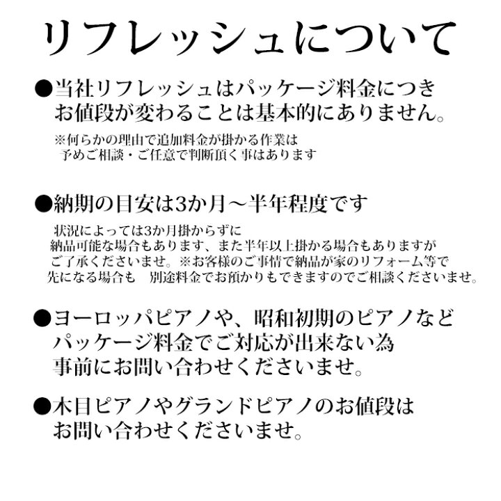 楽天市場】5台限定受付中！【ポイント2倍】ピアノリフレッシュ！お 