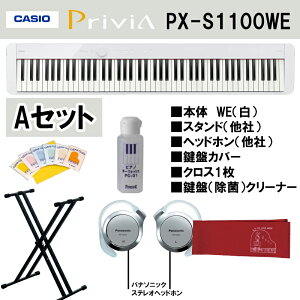 CASIO@Privia@JVI@PX-S1100WE@dqsAm@fW^sAm@zCg@88Ձ@yAz6_Zbg@{́wbhzՃN[i[NXՃJo[L[{[hX^hy_u