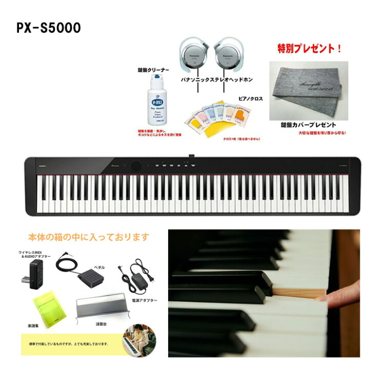 楽天市場】カシオ PX-S5000BK【楽器店専用モデル】 電子ピアノ 
