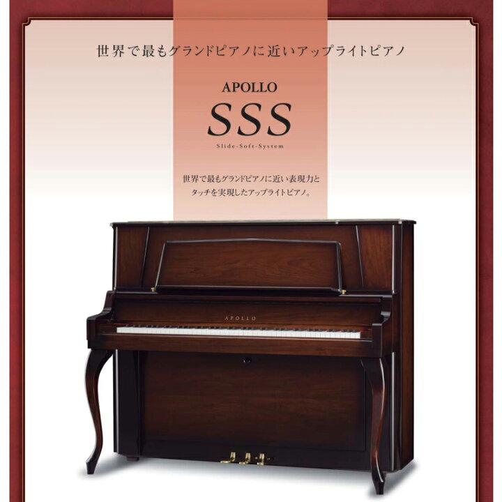 楽天市場】ピアノ APOLLO アポロ A5WSSS スリーエス搭載モデル【アップ 