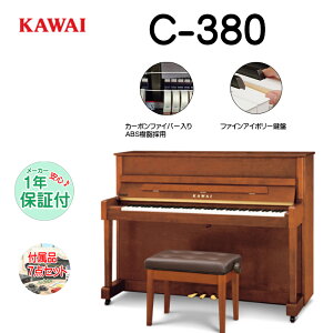 �y�啝�l�������܂��B�zKAWAI �J���CC-380�y �i�������f�U�C���Bkawai c380�@�y�A�b�v���C�g�s�A�m�z�y�ؖڃs�A�m�z�y�l�C���f���z�͍��y�퐻�쏊�@�y�y�V�X�E���X�܁i���É��j�����J�ÁI�z