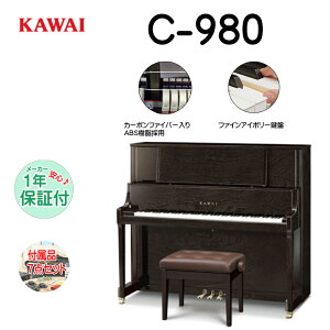 �y�啝�l�����z�@�V�i�s�A�mKAWAI�@�J���CC-980RE�y�W�����z �y�A�b�v���C�g�s�A�m�z�y���É��̃s�A�m���X�z�y�ؖڃs�A�m�z�y�l�C���f���zC-980RE