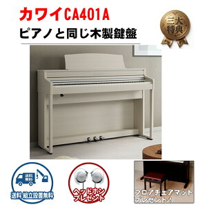 KAWAI �J���C�@CA401A�y�v���~�A���z���C�g���[�v���� �@88���Ձ@�y�z���g���ݒu�����zca-401�@�y�ؐ����Ճ��f���z�yKW�z�y���������ԁz�y�d�q�s�A�m�z�y�I�ׂ�v���[���g�I�z�y�e�a�y��55���N