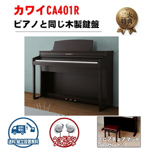 KAWAI �J���C�@CA401R�y�v���~�A�����[�Y�E�b�h�� �@88���Ձ@�y�z���g���ݒu�����zca-401�@�y�ؐ����Ճ��f���z�yKW�z�y���������ԁz�y�d�q�s�A�m�z�y�f�W�^�� �s�A�m�z�y88���Ձz�y7�{�z�y2�z�y