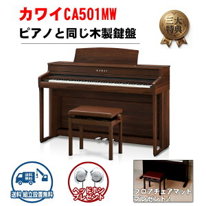 KAWAI �J���C�@CA501MW�y���J�E�H���i�b�g�z �@88���Ձ@�y�z���g���ݒu�����zca-501�@�y�ؐ����Ճ��f���z�yKW�z�y���������ԁz�y�d�q�s�A�m�z�y�I�ׂ�v���[���g�I�z�y�e�a�y��55���N�L�O�z�y
