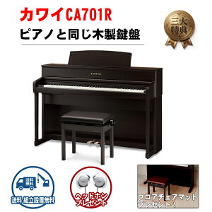 KAWAI �J���C CA701R�y�v���~�A�����[�Y�E�b�h�z�@�y88���Ձz�y���T�F�t���A&�`�F�A�}�b�g �w�b�h�z���i���Ёj�z�@�ؐ����� �d�q�s�A�m�yKW�z�y���������ԁz�y�d�q�s�A�m�z�y�I�ׂ�v���[��