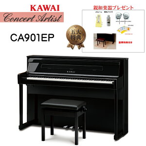 KAWAI �J���C CA901EP�@�y88���Ձz�y���T�F�t���A&�`�F�A�}�b�g�E���g���m�[���E������ꏤ�i�z�@�ؐ����� �d�q�s�A�m�yKW�z�y���������ԁz�y�d�q�s�A�m�z�y2�z�y�e�a�y��55���N�L�O�z�y�e�a