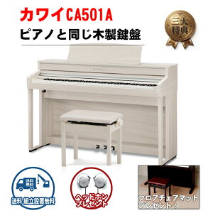 KAWAI �J���C�@CA501A�y�v���~�A���z���C�g���[�v���� �@88���Ձ@�y�z���g���ݒu�����zca-501�@�y�ؐ����Ճ��f���z�yKW�z�y���������ԁz�y�d�q�s�A�m�z�y2�z�y�I�ׂ�v���[���g�I�z�y�e�a�y��5