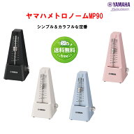 ヤマハメトロノーム　MP-90　YAMAHA　ブラック　アイボリー　ブルー　ピンク【名古屋のピアノ専門店】