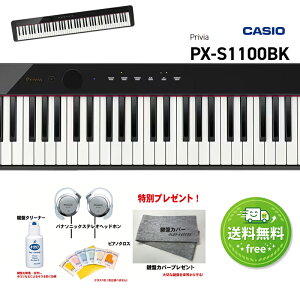 �J�V�I�@PX-S1100BK�@CASIO�@Privia �u���b�N�@88���Ձy�{�̂̂݁z�y�J���[�F���z�y2�{�z�y�w�b�h�z���ƌ��ՃN���[�i�[�ƃN���X�ƌ��ՃJ�o�[�v���[���g�z�yCS�z�y���������ԁz