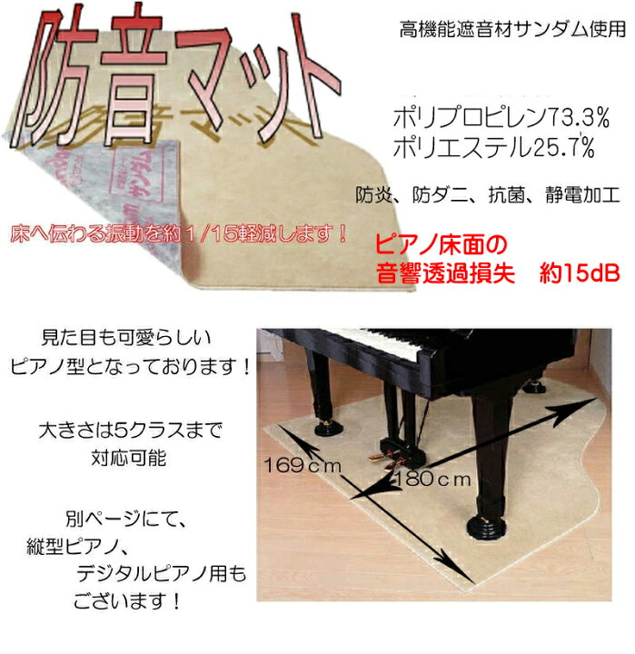楽天市場】防音絨毯GP ベージュ グランドピアノ 防音 イトマサ マット 