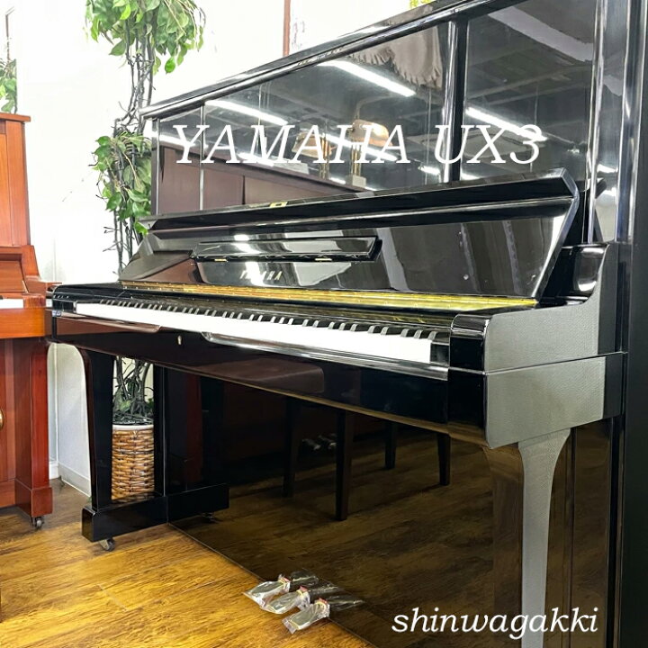 楽天市場】【親和特価！】YAMAHA ヤマハ UX3【中古ピアノ】【アップ 