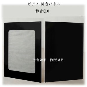 �s�A�m�h���p�l���@�É�DX�i�������˃f���b�N�X�j�C�g�}�T�y���z�y�h���΍��i�z�y�A�b�v���C�g�s�A�m�p�z�@�h�����ʁF ��25dB�@���@ �@�F1���^110×75×3.5�icm) 2���g�@�{�̏d�� 1���^��5.6kg�@2