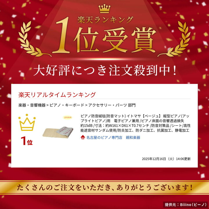 楽天市場】ピアノ防音絨毯(防音マット) イトマサ【ベージュ】 縦型 