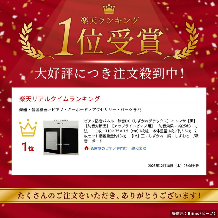 楽天市場】ピアノ防音パネル 静音DX（しずかねデラックス）イトマサ  