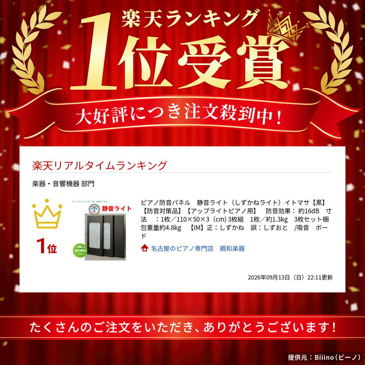 楽天市場】ピアノ防音パネル 静音ライト（しずかねライト）イトマサ