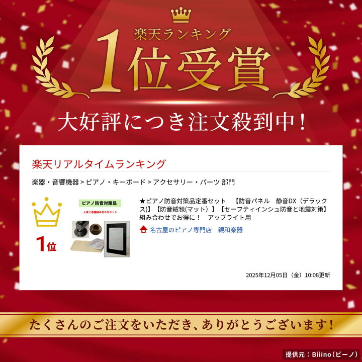 楽天市場】☆ピアノ防音対策品定番セット 【防音パネル 静音DX 