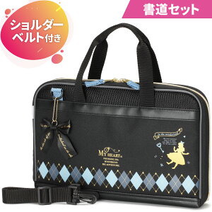 書道セット【マイハート】 女の子 小学生 習字セット 書写セット 書道用具 書道用品