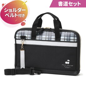 書道セット【ツインチェリー】　女の子　小学生　習字セット　書写セット　書道用具　書道用品