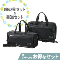 〈絵の具セット＆書道セット〉カスタマイズ2点セット　★★単品合計より400円お得！★★　推し活　男の子…
