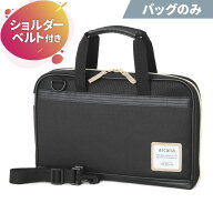 書道バッグ アルカナブラック ◆バッグのみ◆　男の子　女の子　男女兼用　小学校　小学生　中学生　高校…
