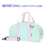 絵の具セット《トイイズムペールグリーン12mL》　女の子　小学生　小学校　画材セット　水彩セット　サク…