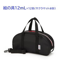 絵の具セット《トイイズムブラック12mL》　男の子　女の子　男女兼用　小学生　小学校　画材セット　水彩…