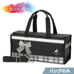 絵の具バッグ ツインチェリー ◆バッグのみ◆ 女の子 小学校 小学生 画材バッグ 水彩バッグ