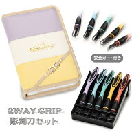 2WAY GRIP 彫刻刀セット 安全ガード付き小学生　女の子　全鋼製　5本組　よしはる　【アンジュドルバン】…