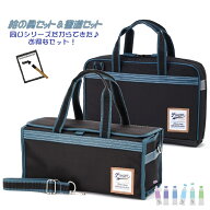 〈絵の具セット＆書道セット〉ブレッザ2点セット　男の子　小学生　小学校　画材セット　水彩セット　サ…