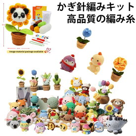 初心者 編みぐるみ 編み物キット 編みぐるみ 針 かぎ針編みキット かわいい かぎ針糸 編み物キット 用 手作り 手芸キット かぎ針編みフック かぎ針セット 初心者向け 大人向け 英語説明書 ビデオ説明付き 編み物 編み物キットdiy