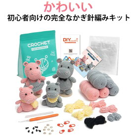 かぎ針編みキット 編みぐるみ 初心者 かぎ針セット 針 かわいい かわいい動物 かぎ針編みキット 用 かぎ針糸 手芸キット かぎ針編みフック 手作り 初心者向け 大人向け 説明書 編み物 編み物キット かぎ針編みキット 植物 ハロウィン