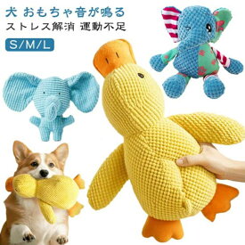 音が鳴る 犬の玩具 抱き枕 歯磨き ペットグッズ ペット あひる 犬 音 犬 中型 ぬいぐるみ 犬遊び ペット用 噛むおもちゃ おもちゃ 玩具 ダック 柔らかい 遊び ペット用品 もこもこ 可愛い 犬用品 ストレス解消 運動不足 プレゼント 小型犬 犬 大型犬 犬猫兼用